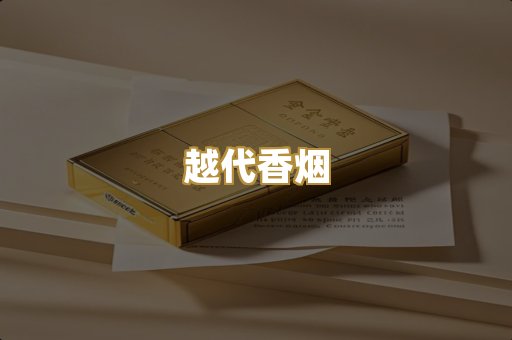 外烟爆珠